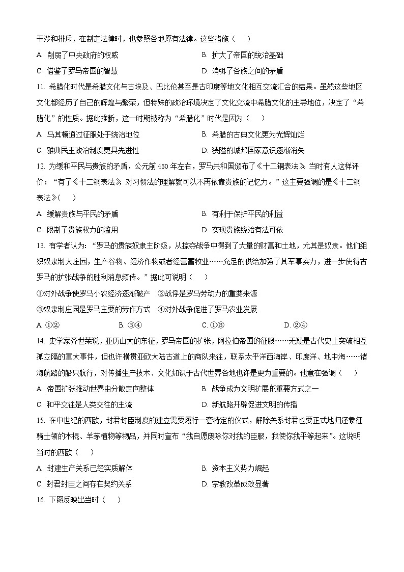 天津市第八中学2024-2025学年高一下学期3月月考历史试题（原卷版+解析版）第3页