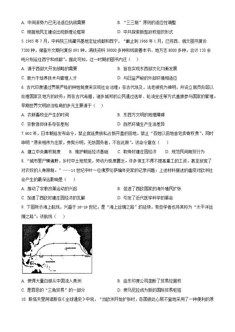 云南省2024-2025学年高一下学期期中考试历史试题（原卷版+解析版）第2页