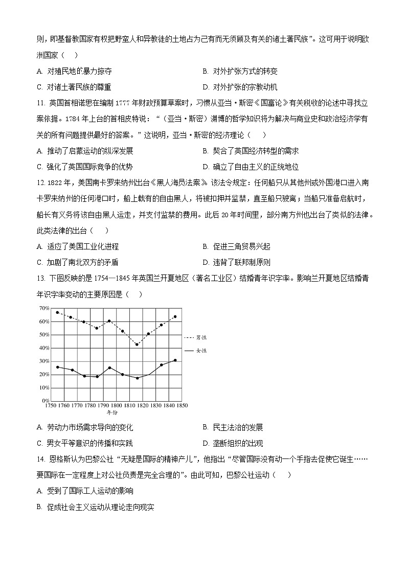 云南省2024-2025学年高一下学期期中考试历史试题（原卷版+解析版）第3页