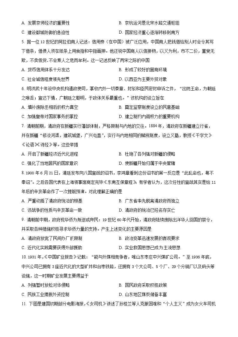 云南省红河哈尼族彝族自治州第一中学2024-2025学年高一下学期3月月考历史试题（原卷版+解析版）第2页