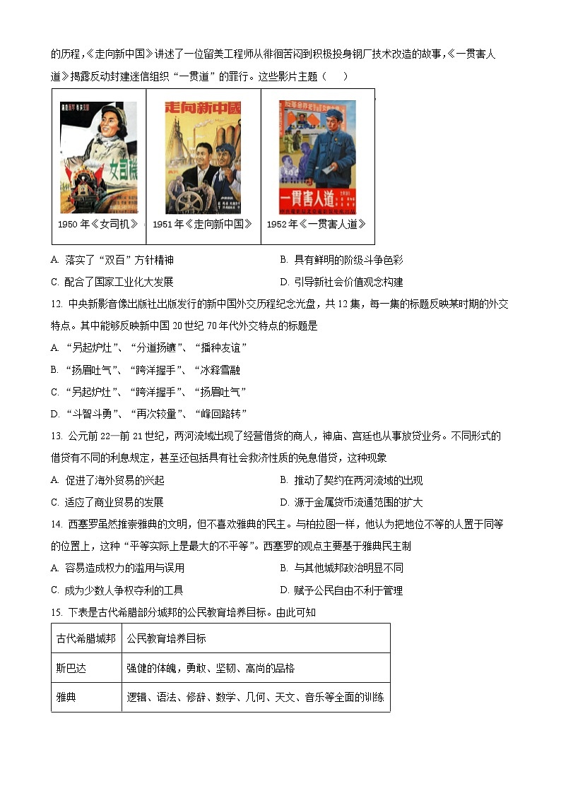 云南省红河哈尼族彝族自治州第一中学2024-2025学年高一下学期3月月考历史试题（原卷版+解析版）第3页