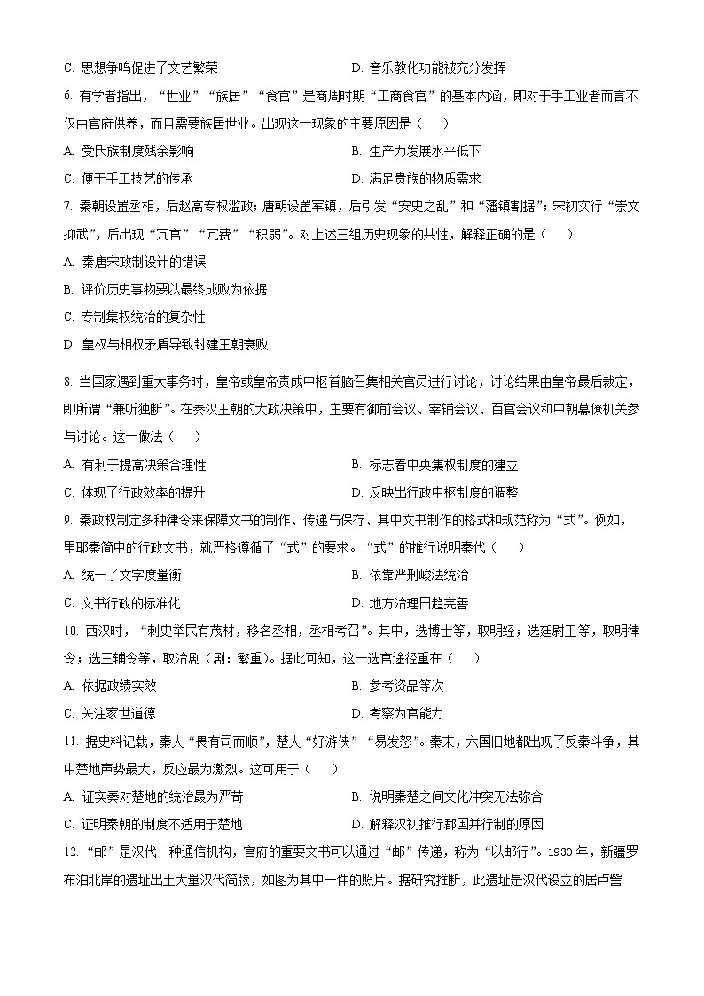 云南省大理白族自治州祥云祥华中学2024-2025学年高二下学期3月月考历史试题（原卷版+解析版）第2页