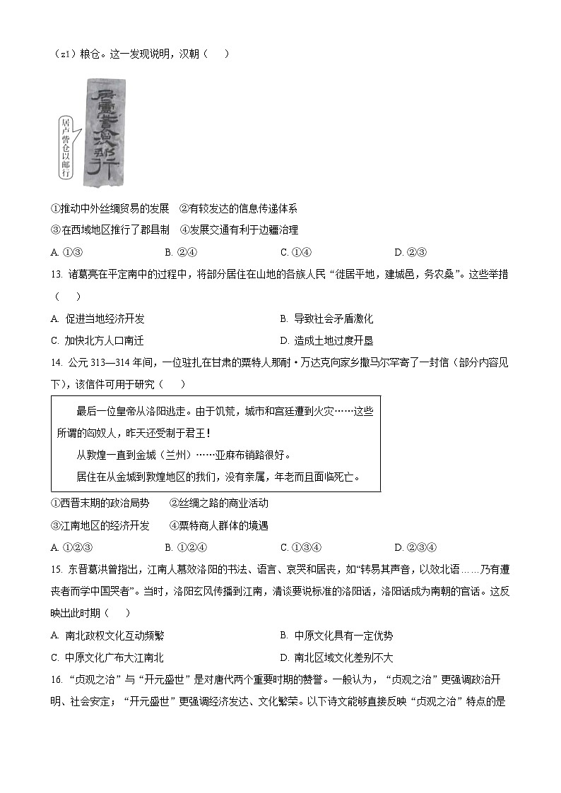 云南省大理白族自治州祥云祥华中学2024-2025学年高二下学期3月月考历史试题（原卷版+解析版）第3页
