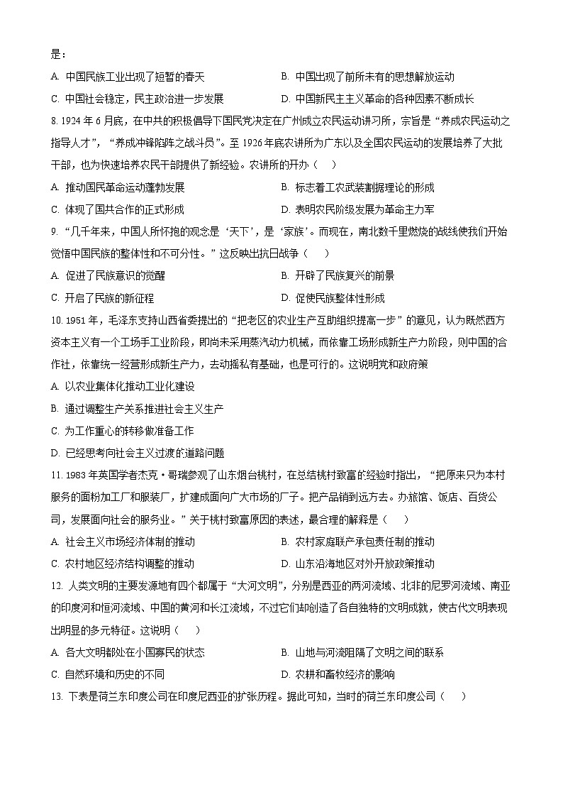 云南省腾冲市第八中学2024-2025学年高二下学期开学考试历史试题（原卷版+解析版）第3页