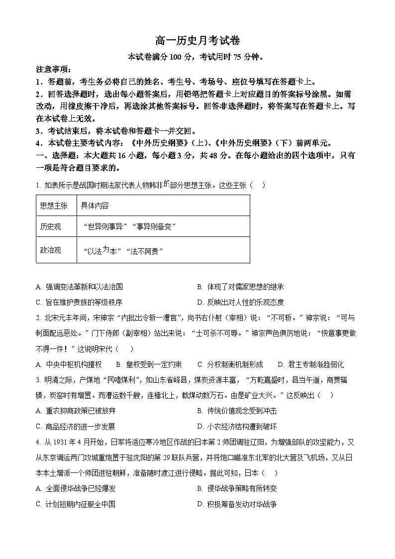 云南省昭通市正道中学2024-2025学年高一下学期3月月考历史试题（原卷版+解析版）第1页
