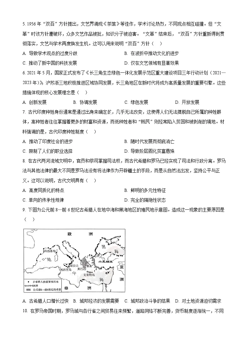 云南省昭通市正道中学2024-2025学年高一下学期3月月考历史试题（原卷版+解析版）第2页