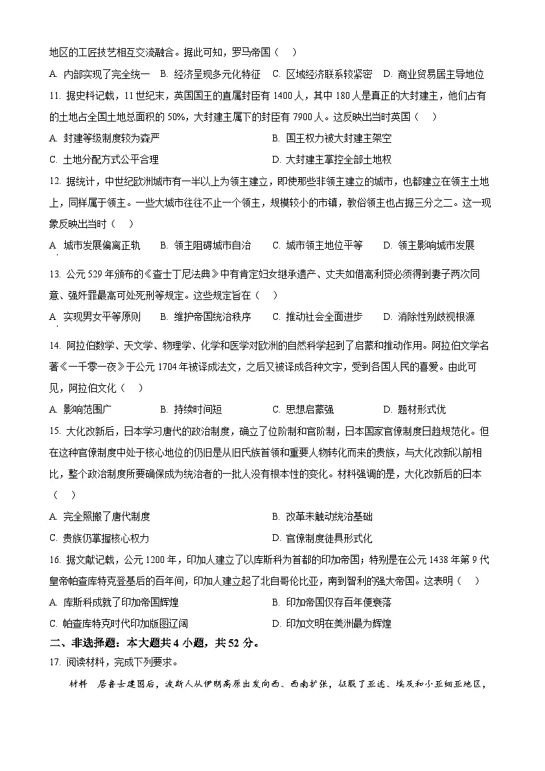 云南省昭通市正道中学2024-2025学年高一下学期3月月考历史试题（原卷版+解析版）第3页