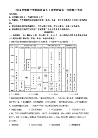 浙江省9+1联盟2024-2025学年高一下学期期中考试历史试题（原卷版+解析版）