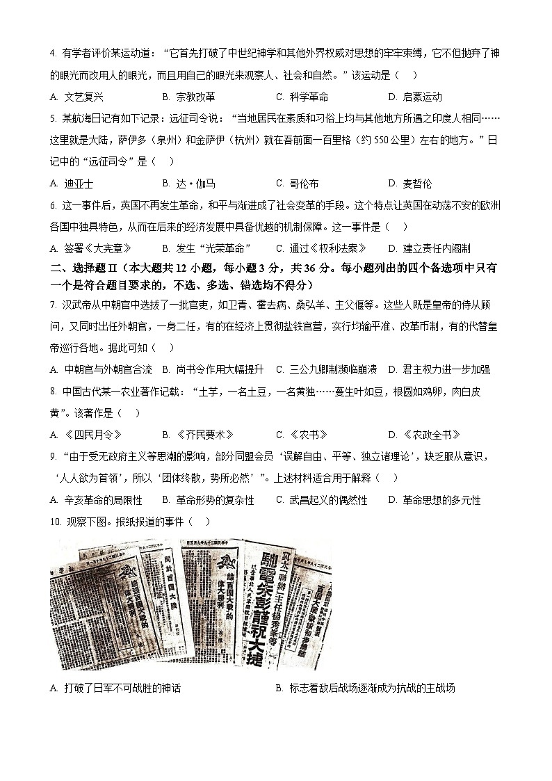 浙江省9+1联盟2024-2025学年高一下学期期中考试历史试题（原卷版+解析版）第2页