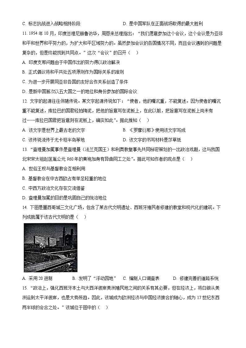 浙江省9+1联盟2024-2025学年高一下学期期中考试历史试题（原卷版+解析版）第3页