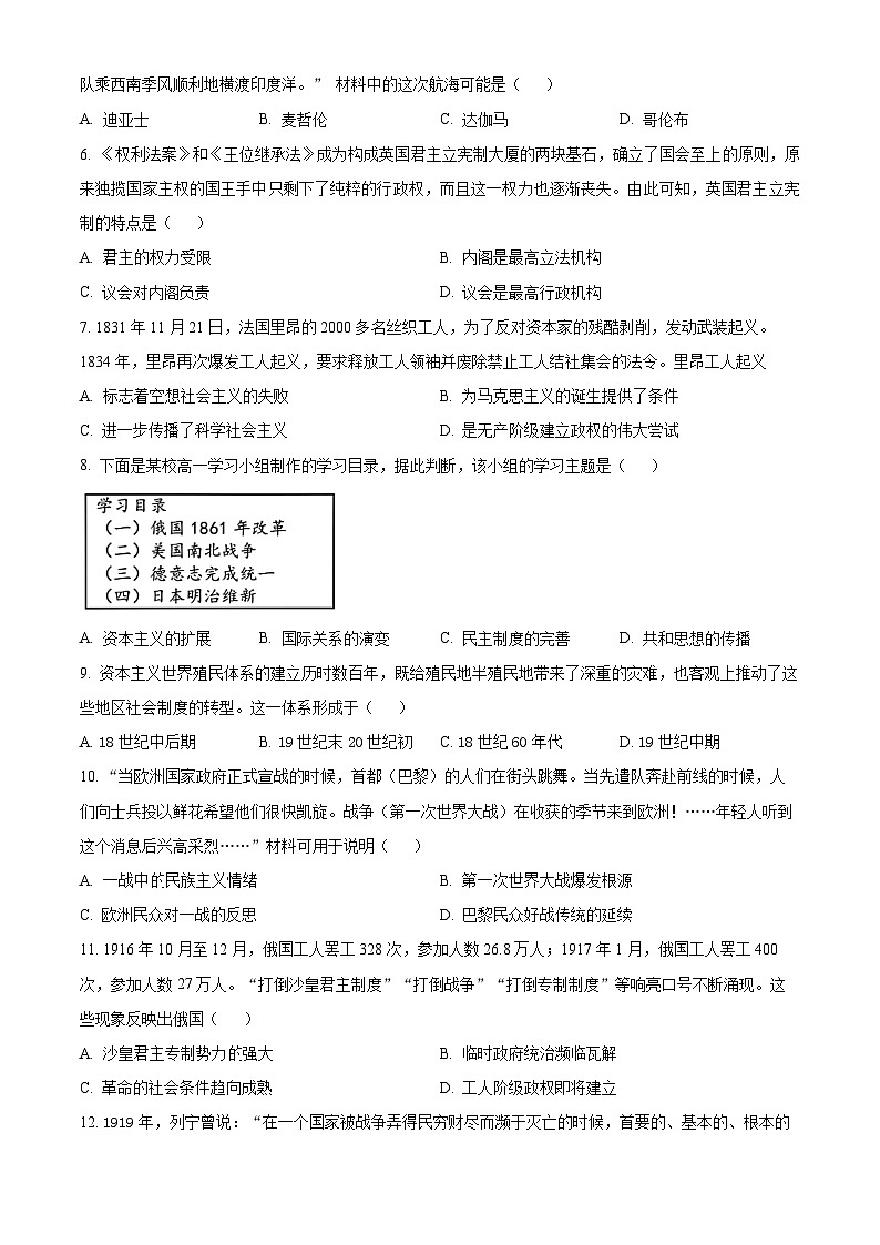 浙江省环大罗山联盟2024-2025学年高一下学期期中考试历史试题（原卷版+解析版）第2页