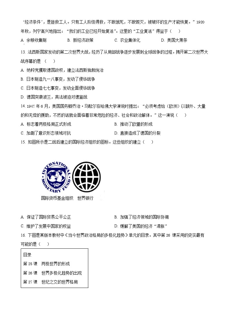 浙江省环大罗山联盟2024-2025学年高一下学期期中考试历史试题（原卷版+解析版）第3页