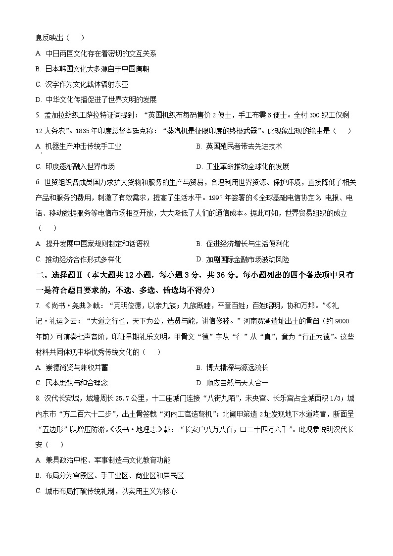 浙江省金砖联盟2024-2025学年高二下学期期中考试历史试题 （原卷版+解析版）第2页