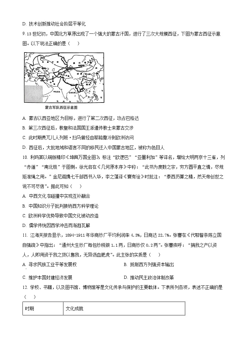 浙江省金砖联盟2024-2025学年高二下学期期中考试历史试题 （原卷版+解析版）第3页