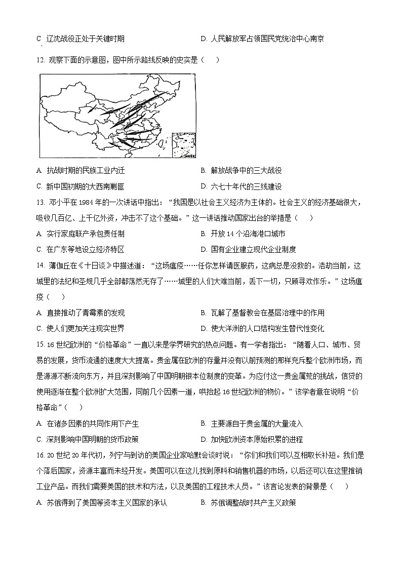 浙江省强基联盟2024-2025学年高三下学期2月联考历史试题（原卷版+解析版）第3页