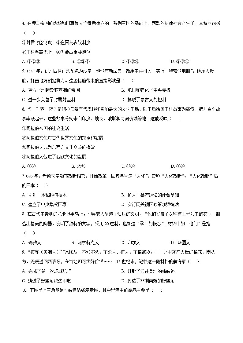 浙江省浙东北县域名校发展联盟2024-2025学年高一下学期期中考试历史试题（原卷版+解析版）第2页