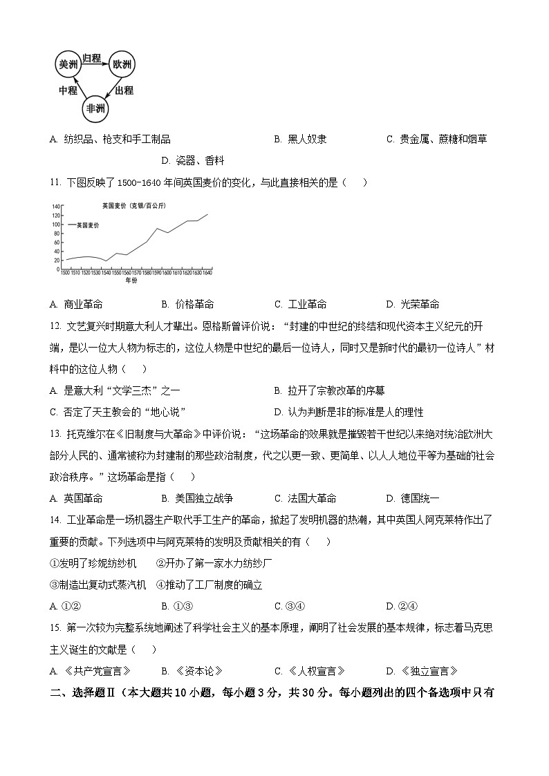 浙江省浙东北县域名校发展联盟2024-2025学年高一下学期期中考试历史试题（原卷版+解析版）第3页