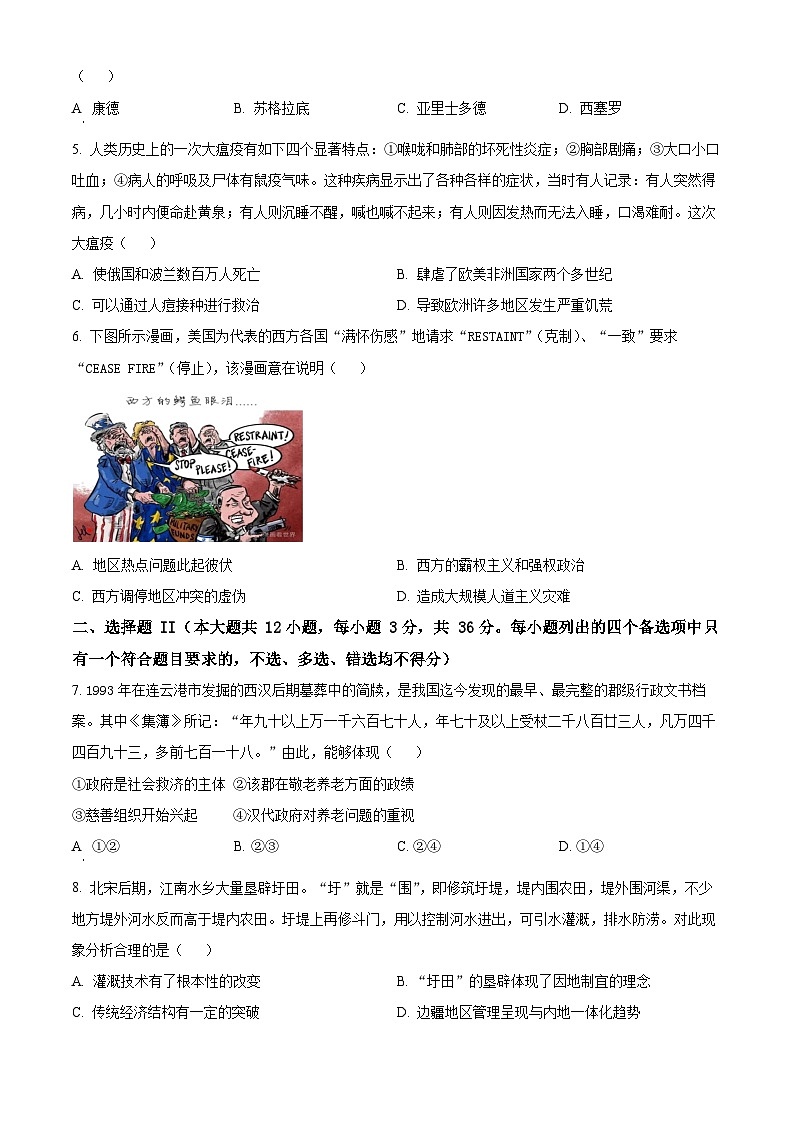 浙江省浙南名校联盟2024-2025学年高二下学期期中考试历史试题（原卷版+解析版）第2页
