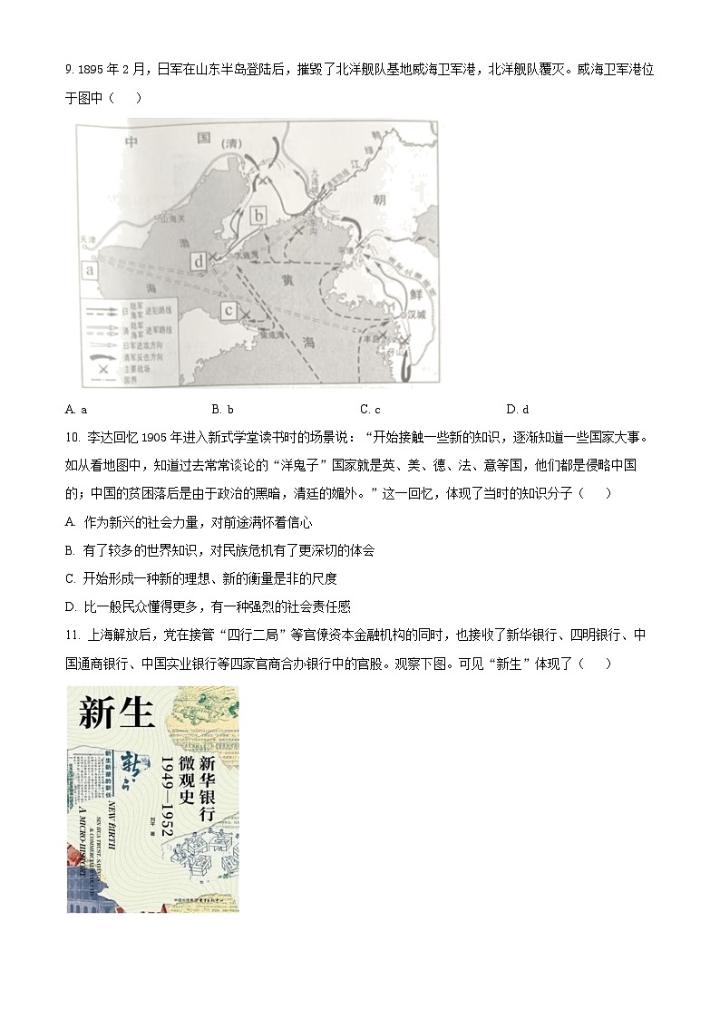 浙江省浙南名校联盟2024-2025学年高二下学期期中考试历史试题（原卷版+解析版）第3页