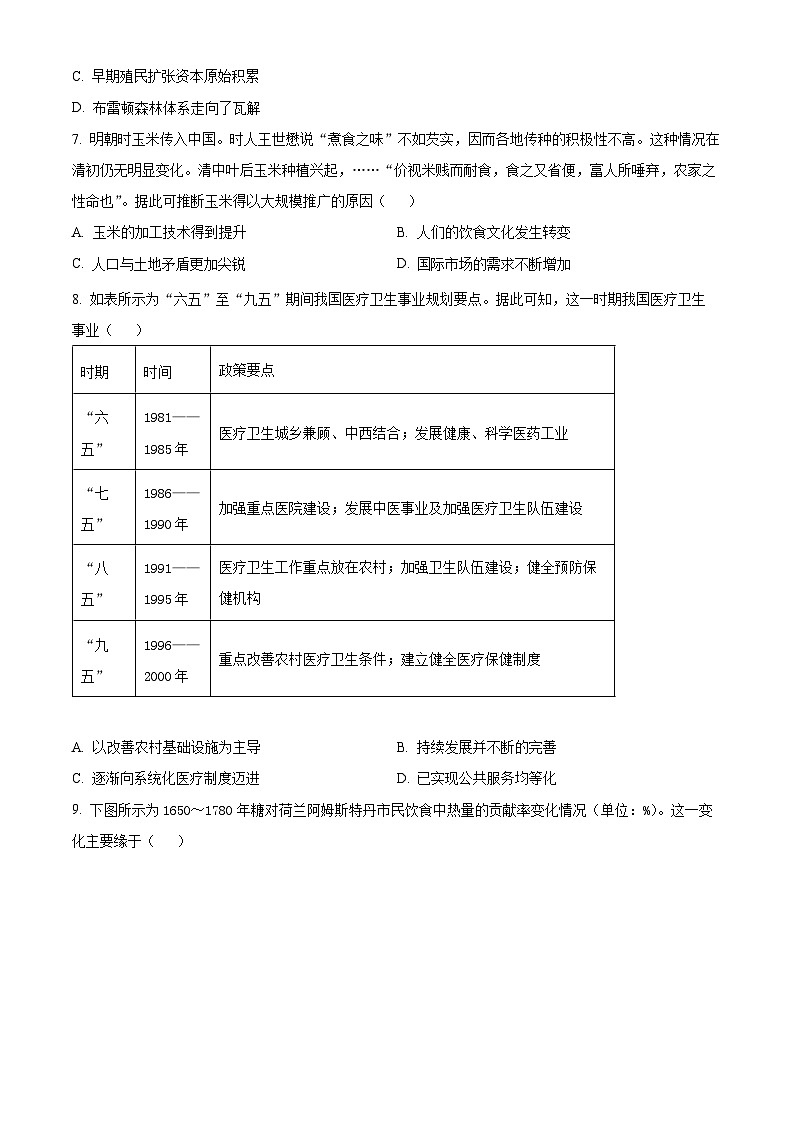 重庆市万州第三中学2024-2025学年高二下学期第一次月考历史试题（原卷版+解析版）第2页