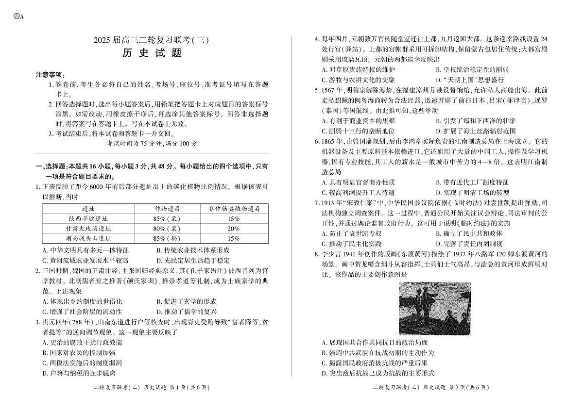 历史-安徽省九师联盟2025高三下学期5月二轮复习联考（三）试题及答案第1页