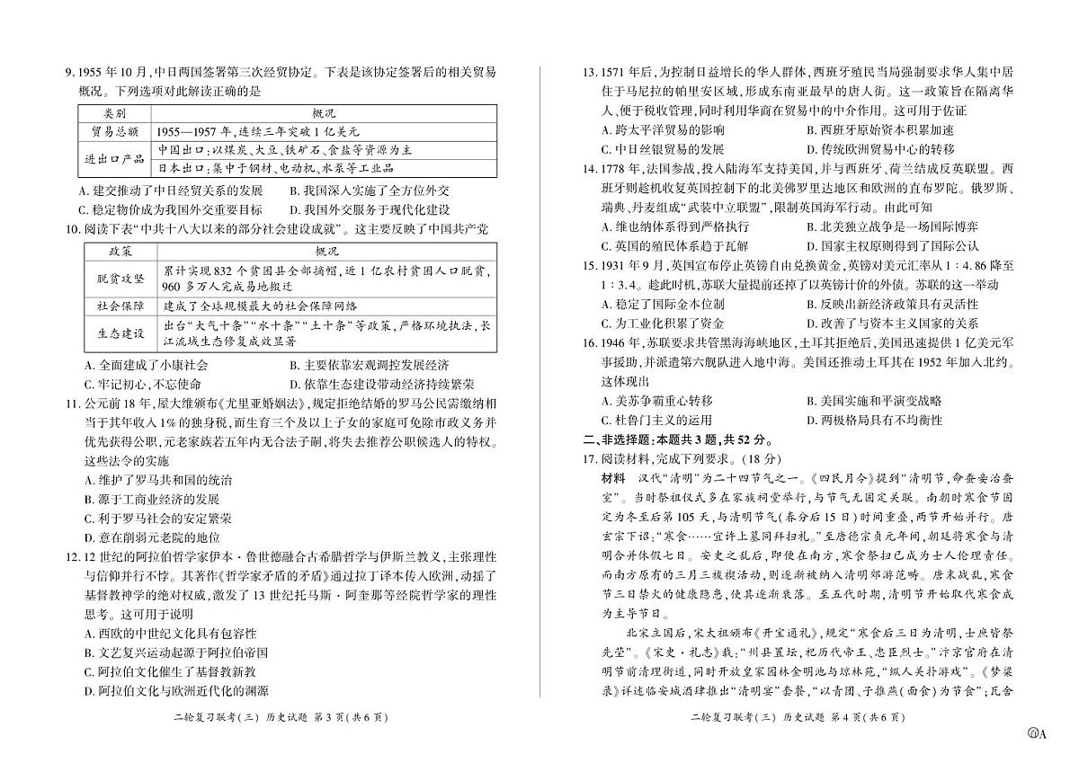历史-安徽省九师联盟2025高三下学期5月二轮复习联考（三）试题及答案第2页
