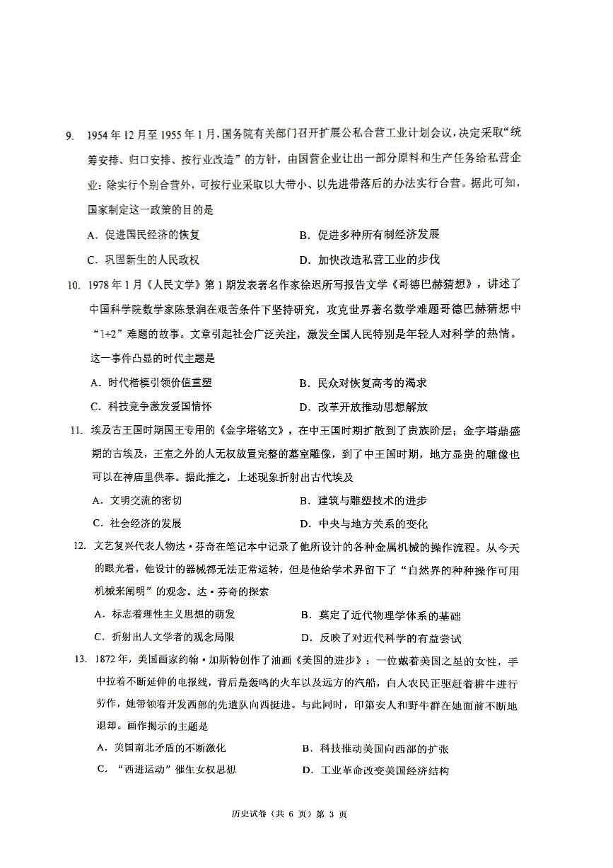 历史-湖北省新八校2025年高三下学期5月壮行考试题及答案第3页