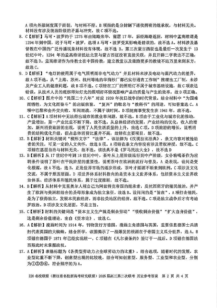 历史答案第2页