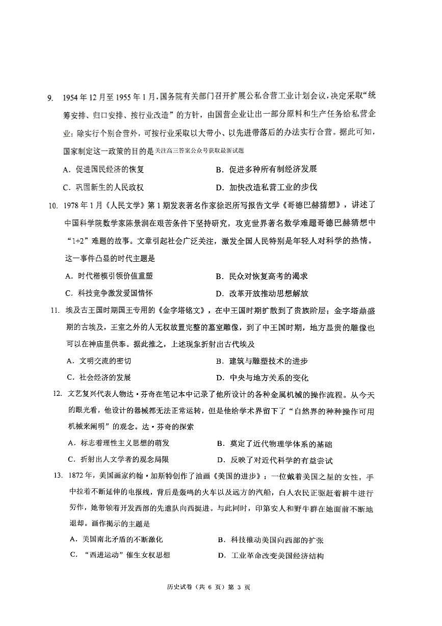 历史三模第3页