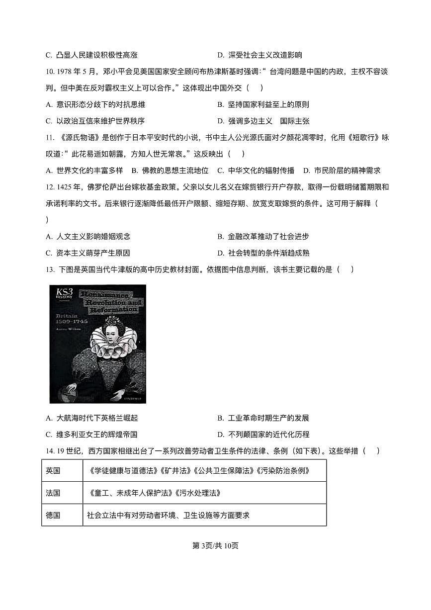 湖南省长沙市湖南师范大学附属中学2025届高考模拟试卷（二）历史试题（含答案）第3页