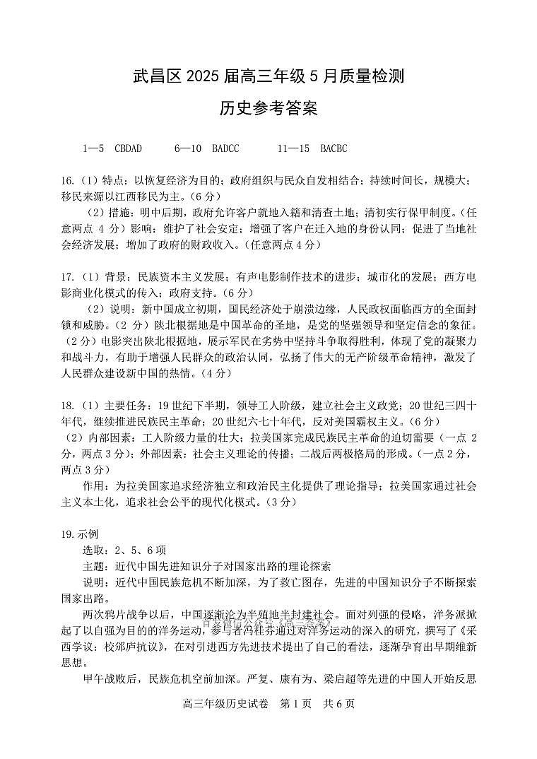 【武昌区供题】历史参考答案第1页