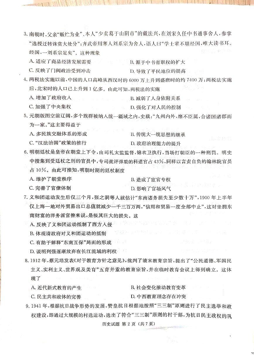2025届湖南省高三上学期九校联盟第一次联考 历史试卷（含答案）第2页
