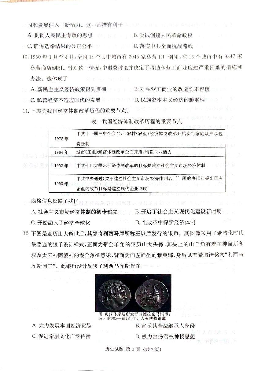 2025届湖南省高三上学期九校联盟第一次联考 历史试卷（含答案）第3页