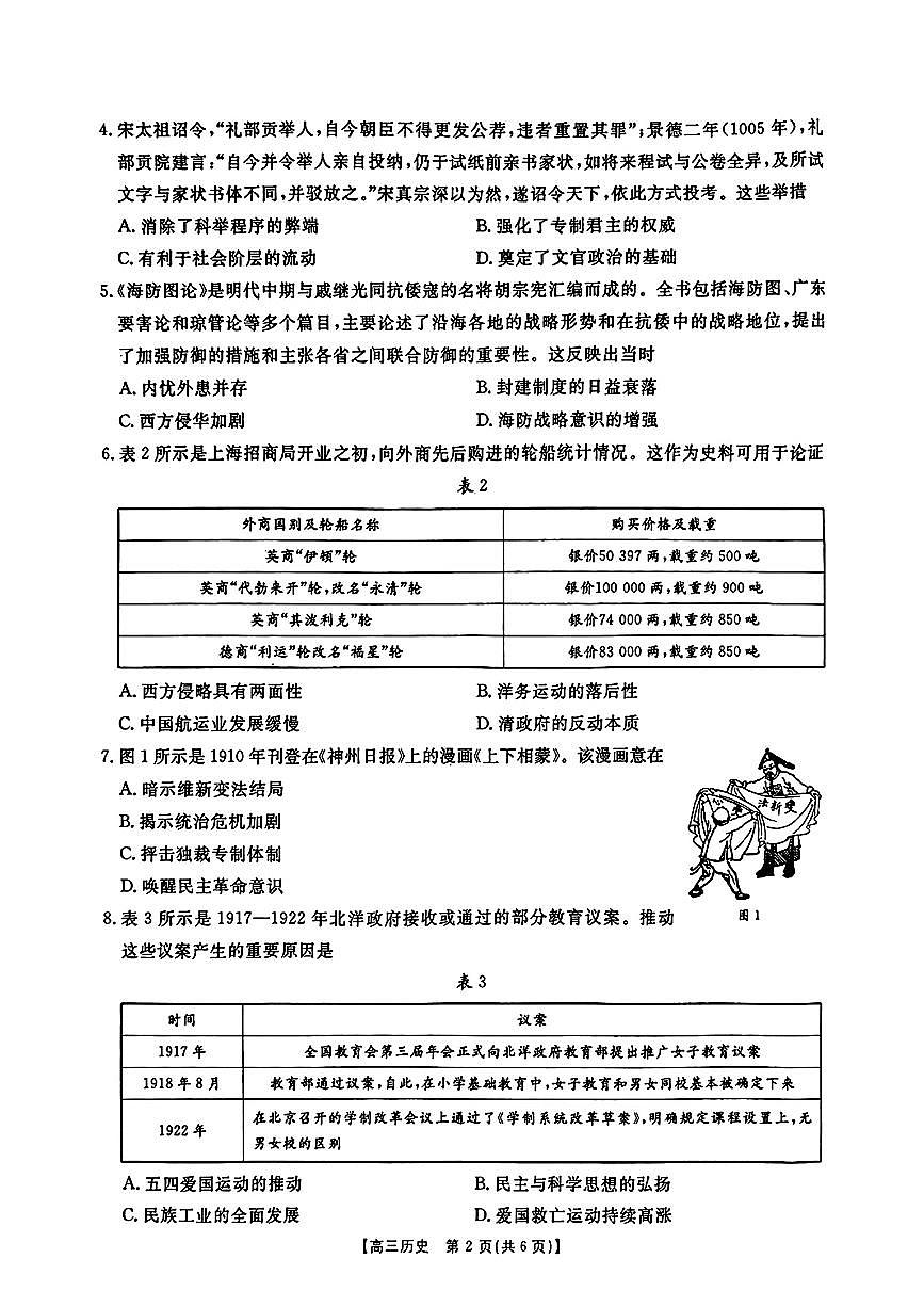 2025河北邢台金太阳高三12月第二次联考-历史试卷（含答案）第2页