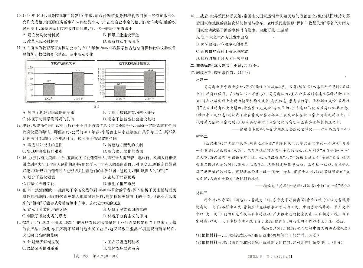2025届河南省新乡市高三上学期第一次模拟考试 历史试卷（含答案）第2页
