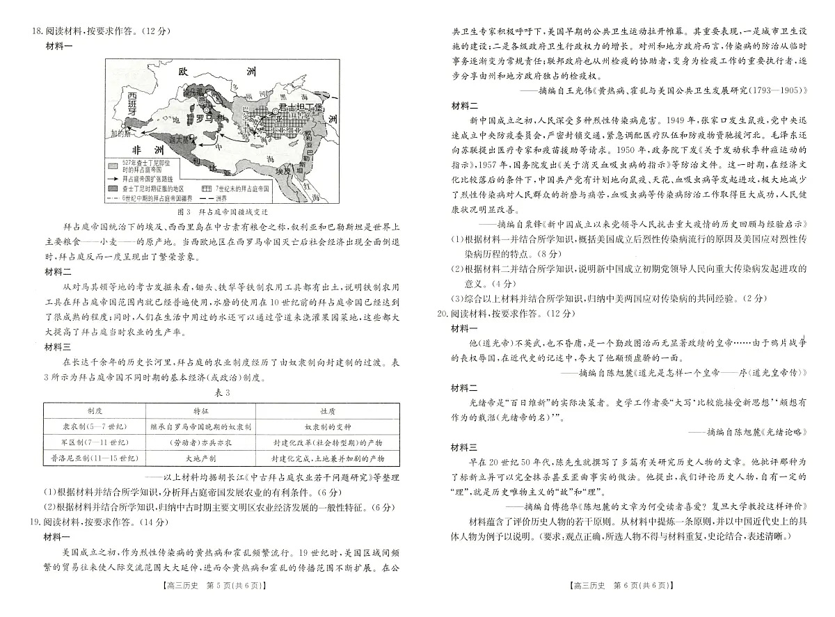 2025届河南省新乡市高三上学期第一次模拟考试 历史试卷（含答案）第3页