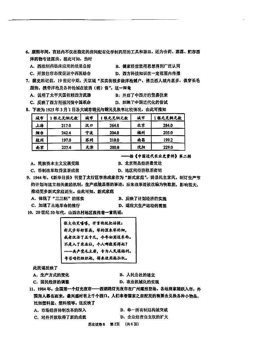 广东省广州零模2025届高三12月调研测试 历史试卷（含答案）第2页