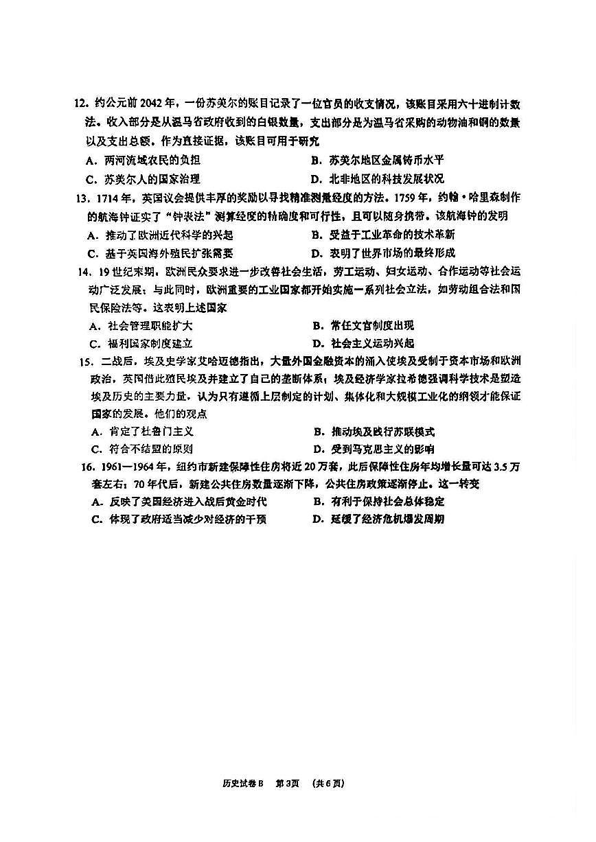 广东省广州零模2025届高三12月调研测试 历史试卷（含答案）第3页