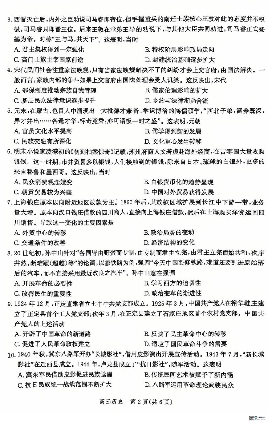 河北省沧州市2024-2025学年高三上学期12月教学质量监测 历史试题（含答案）第2页