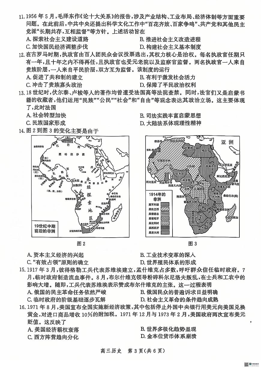 河北省沧州市2024-2025学年高三上学期12月教学质量监测 历史试题（含答案）第3页