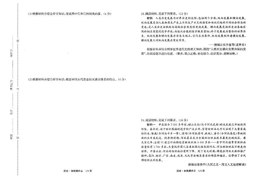 河北省衡水市冀州区河北冀州中学2024-2025学年高三上学期12月月考历史试卷（含答案）第3页