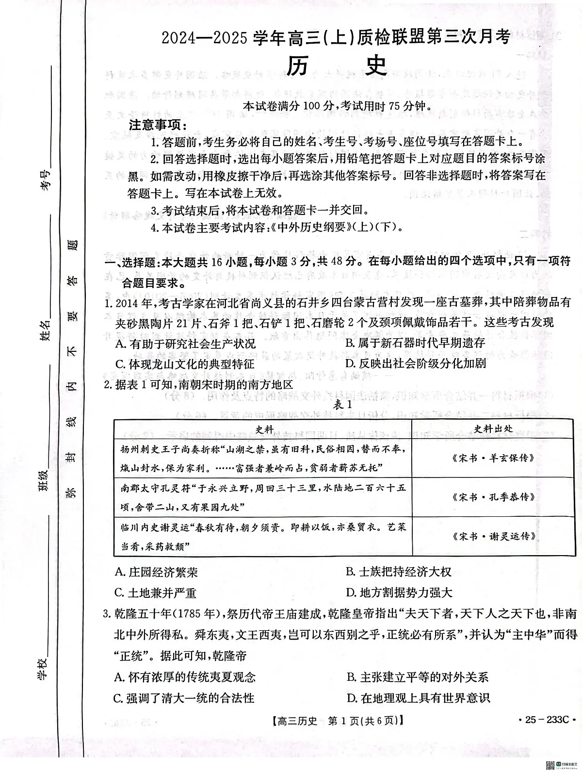 河北省邢台市质检联盟2024-2025学年高三上学期第三次月考 历史试卷（含答案）第1页