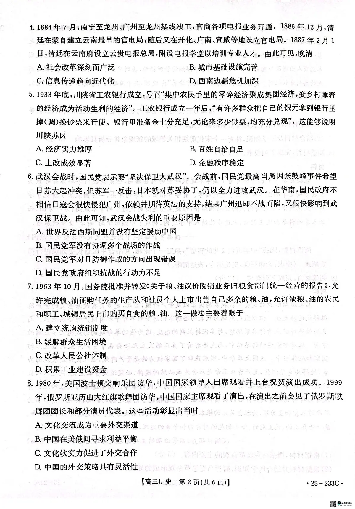 河北省邢台市质检联盟2024-2025学年高三上学期第三次月考 历史试卷（含答案）第2页