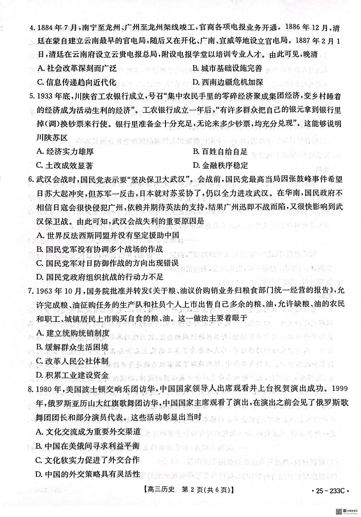 河北省邢台市质检联盟2024-2025学年高三上学期第三次月考 历史试卷（含答案）第2页