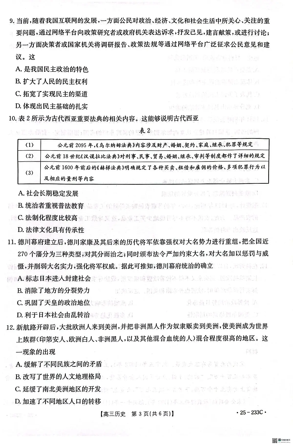 河北省邢台市质检联盟2024-2025学年高三上学期第三次月考 历史试卷（含答案）第3页