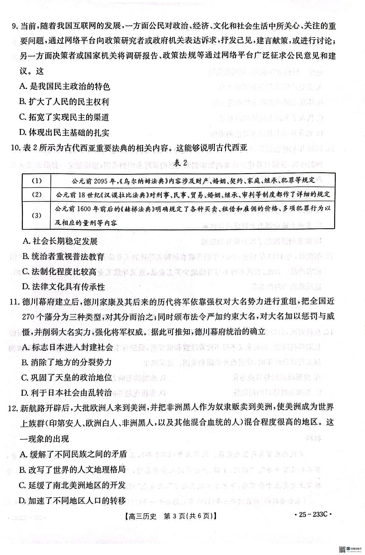 河北省邢台市质检联盟2024-2025学年高三上学期第三次月考 历史试卷（含答案）第3页