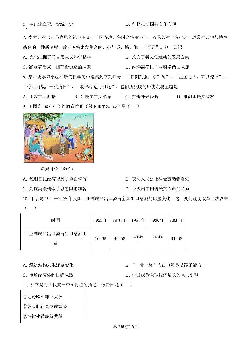 黑龙江省哈尔滨师范大学青冈实验中学校2025届高三上学期期中考试历史试卷（含答案）第2页