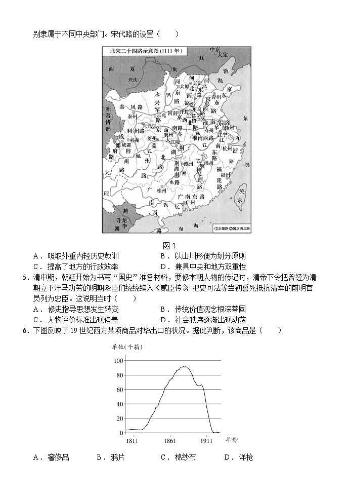 湖北省荆州市沙市中学2024-2025学年高三上学期12月月考历史试卷（含答案）第2页