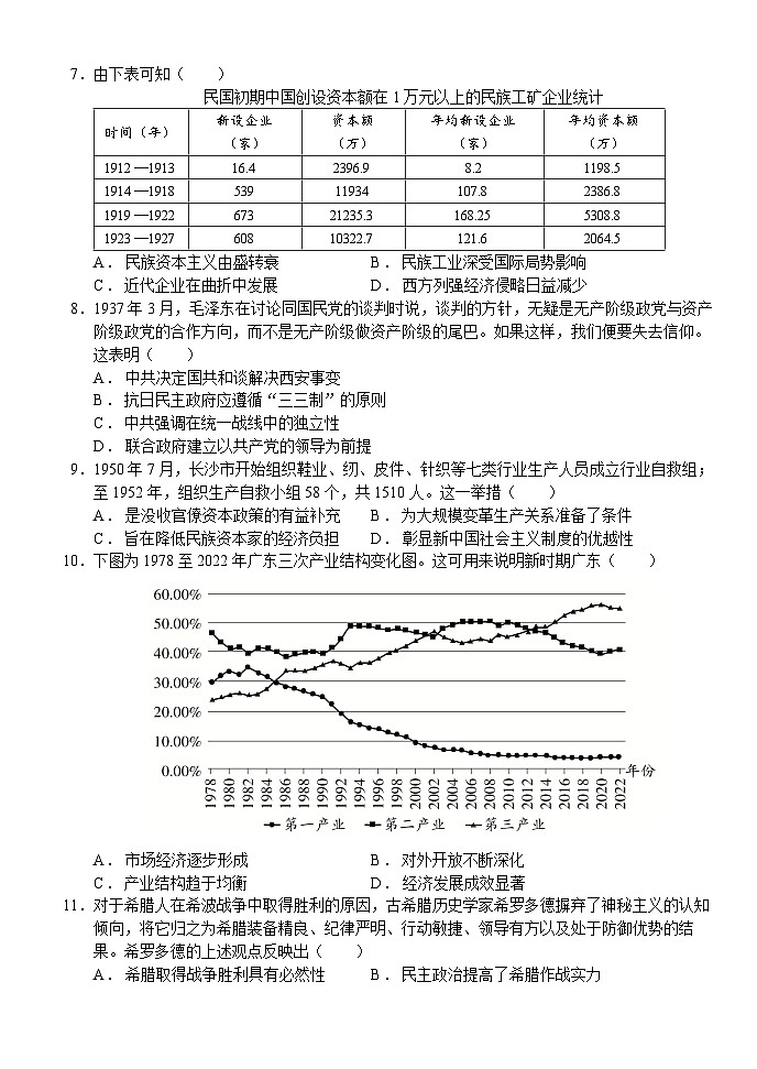 湖北省荆州市沙市中学2024-2025学年高三上学期12月月考历史试卷（含答案）第3页