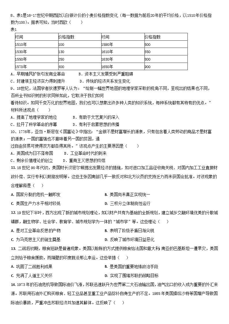 吉林省通化市梅河口市第五中学2024-2025学年高三上学期12月月考 历史试题（含答案）第2页